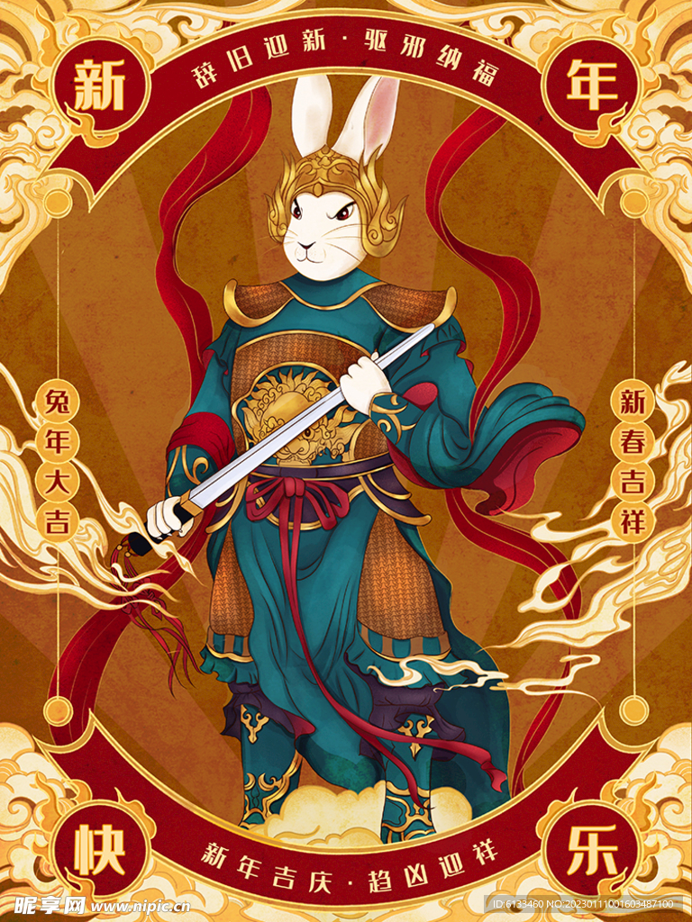 兔年插画