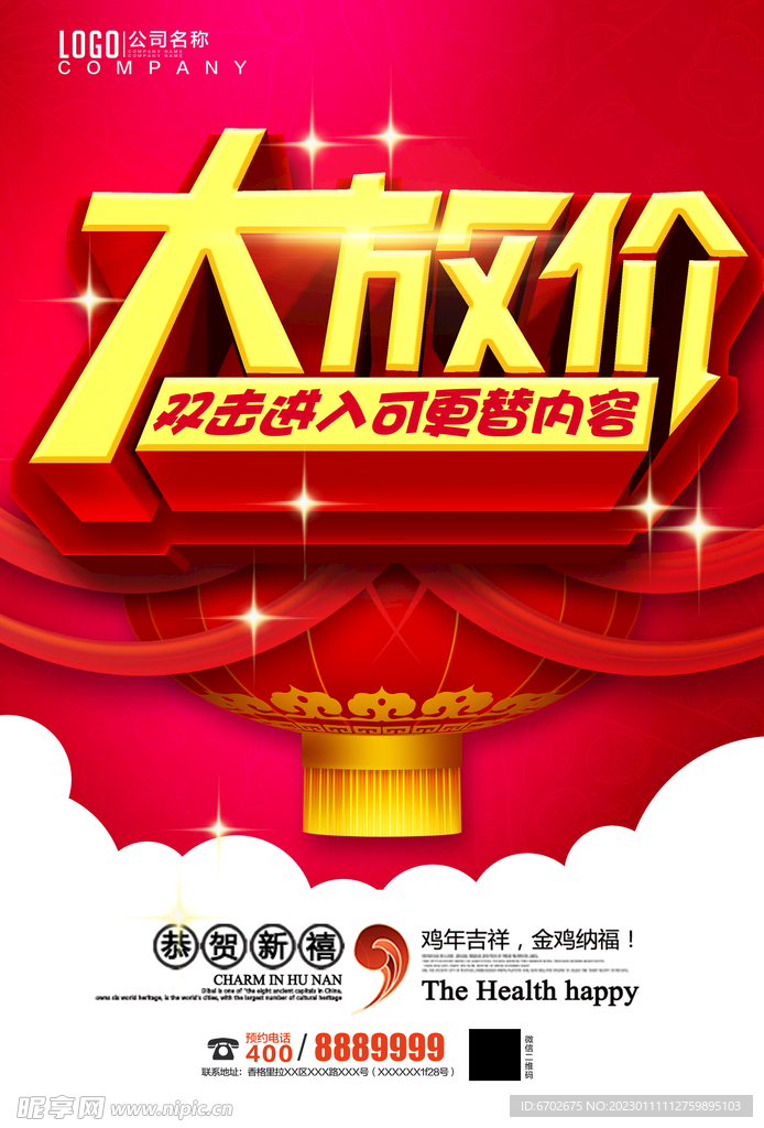 大放价优惠促销海报