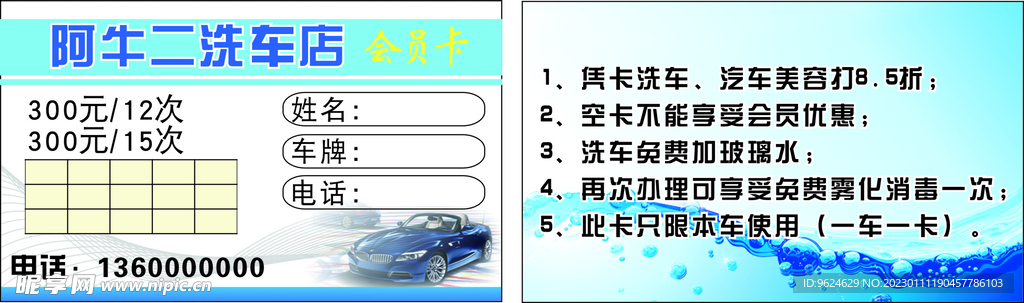 洗车店洗车卡
