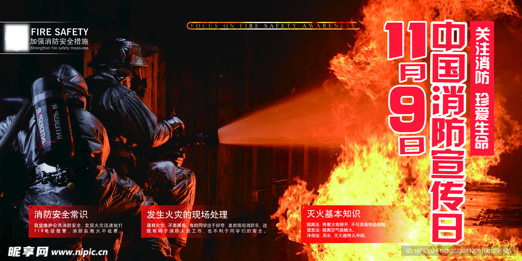 消防展板