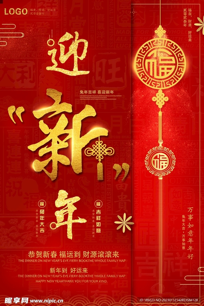 迎新年