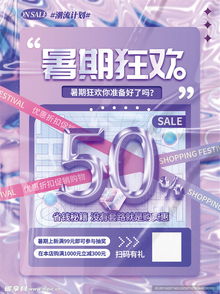 酸性海报暑假狂欢