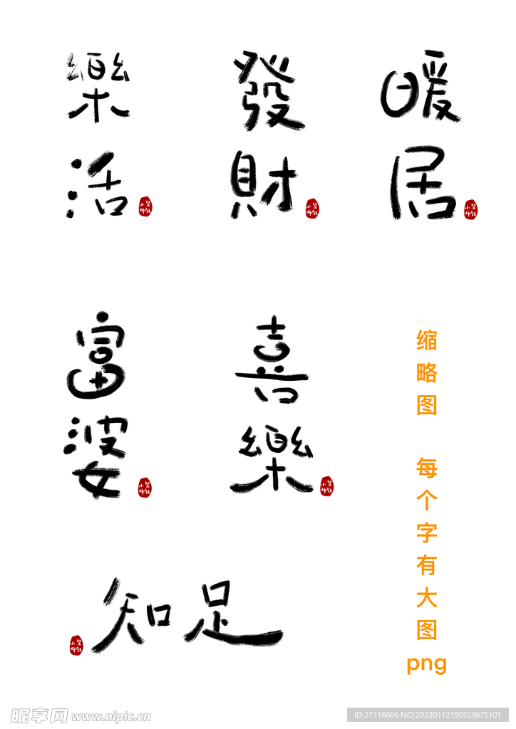 艺术毛笔字体小众文字绘画书法