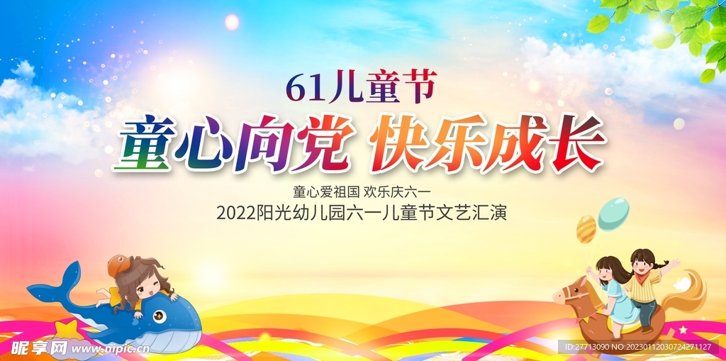 童心向党快乐成长