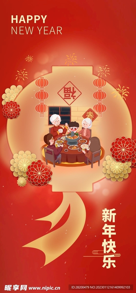 新年快乐-
