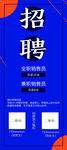 诚聘招聘展架