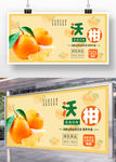 2023年黄色小清新沃柑展板