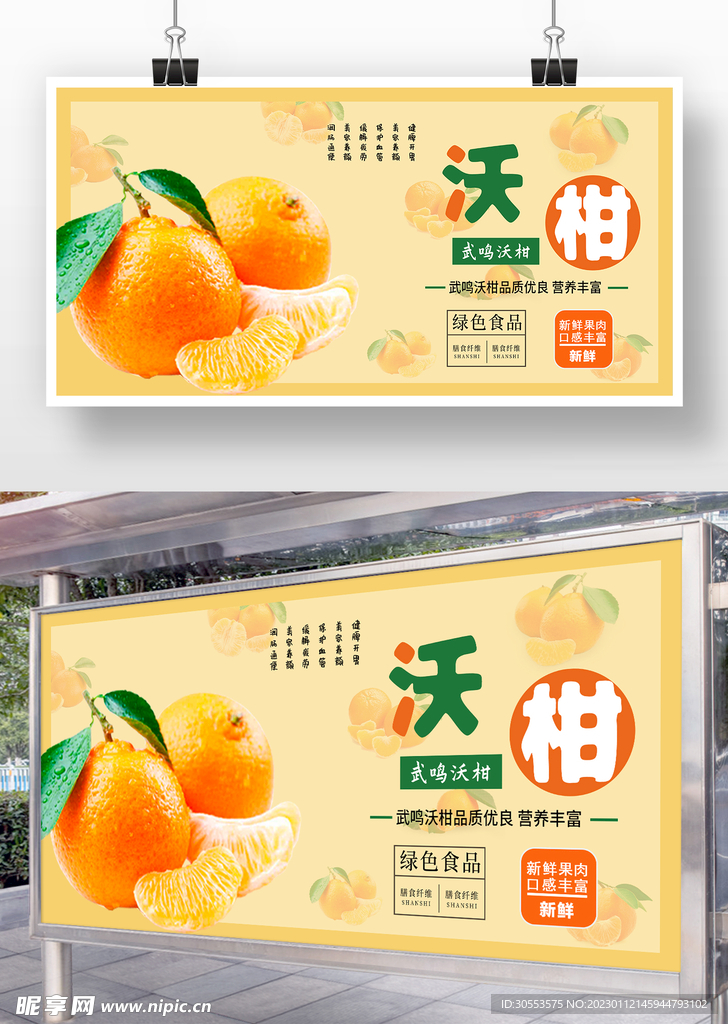 2023年黄色小清新沃柑展板