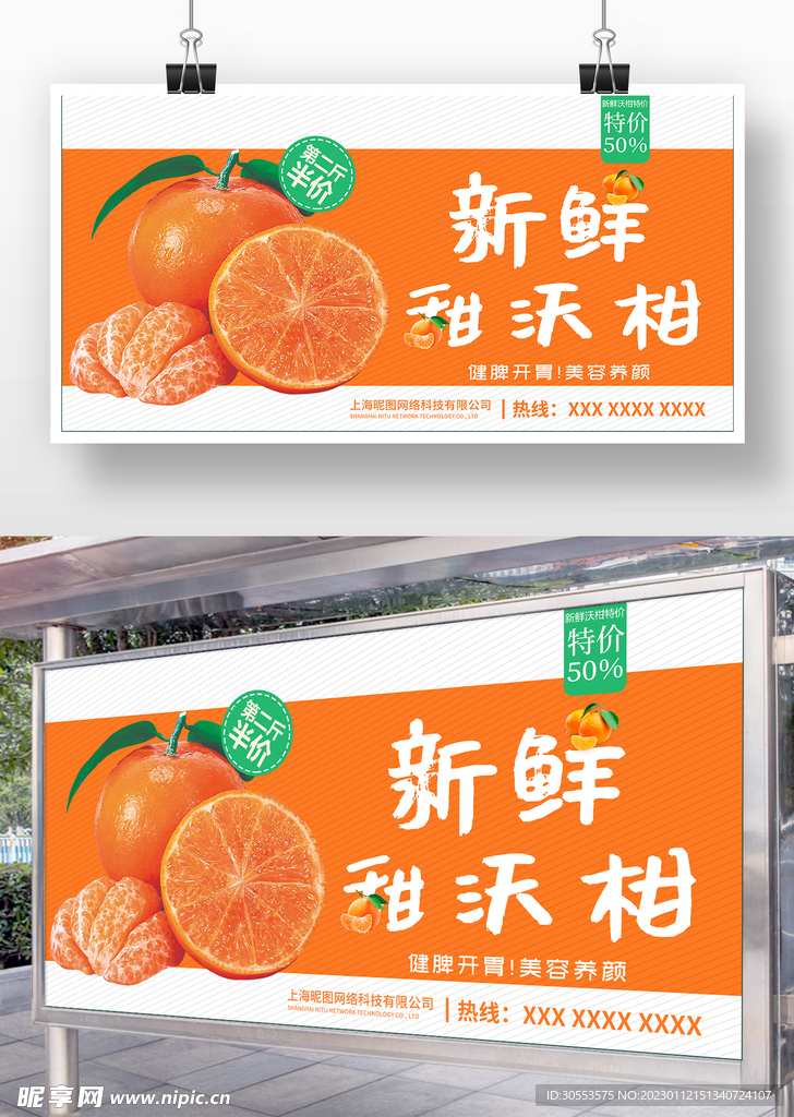 2023年橘色小清新新鲜甜沃柑