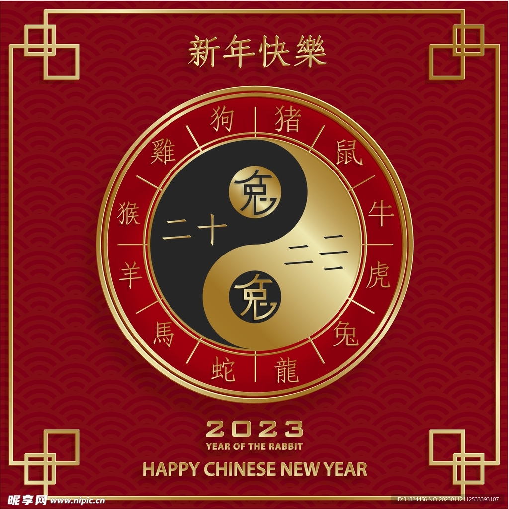 新年兔年贺岁2023主题贺岁素