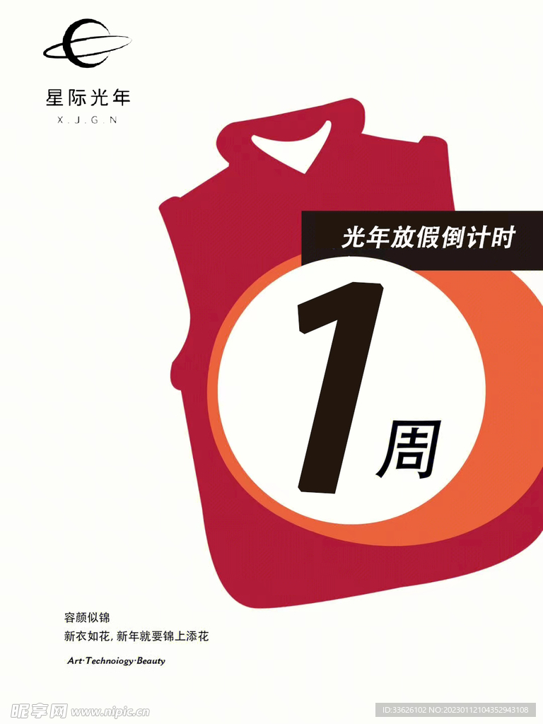 新春过年放假倒计时 