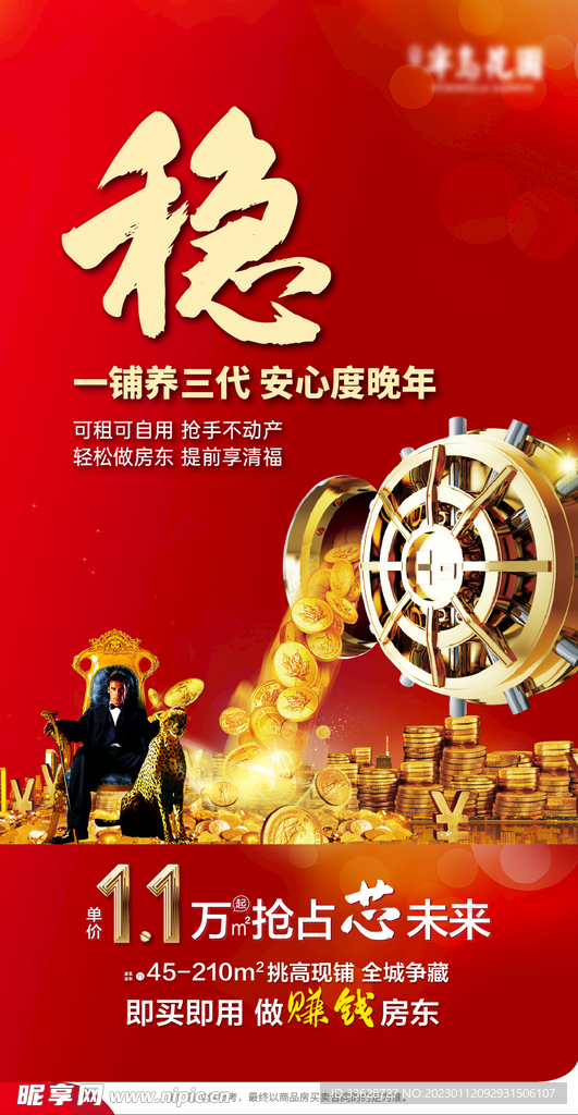 房地产商业海报