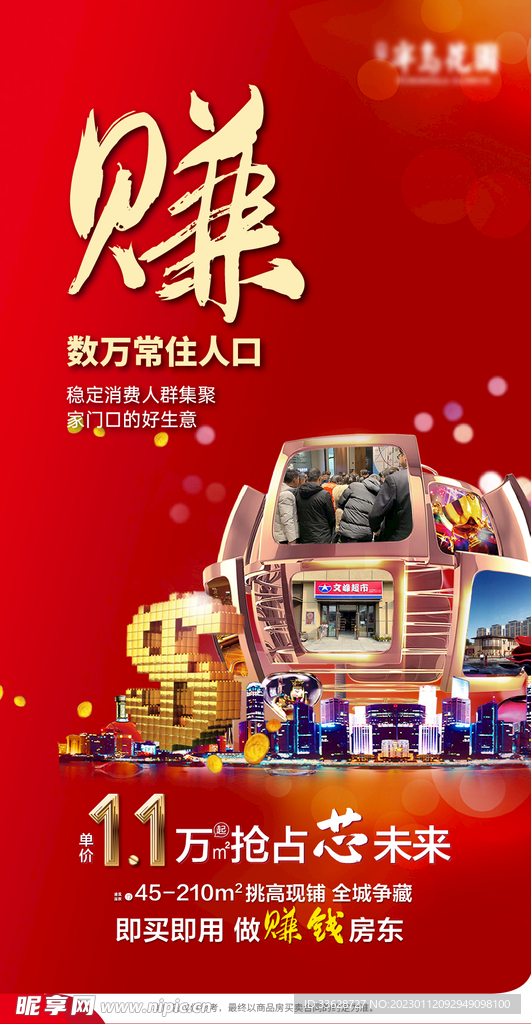 房地产商业海报