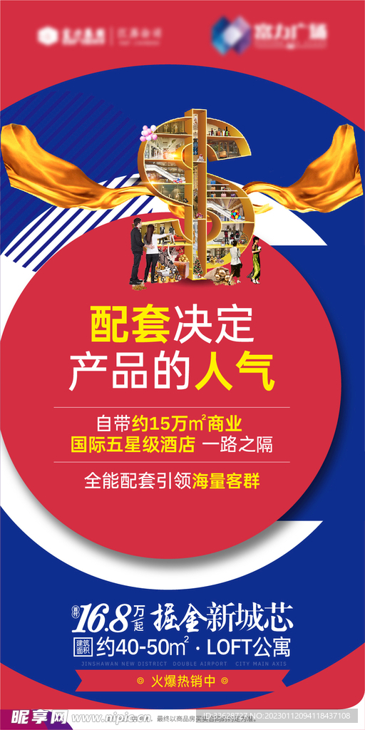 房地产商业商铺海报