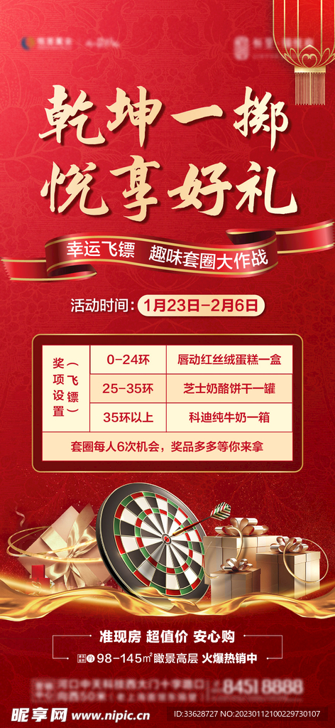 房地产红色喜庆活动海报