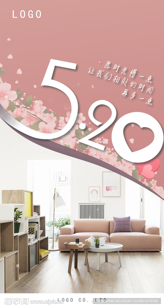 情人节家居家具空间海报喷绘