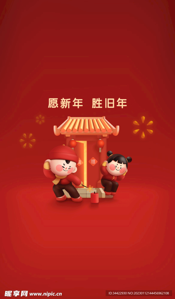 春节新年喜庆背景