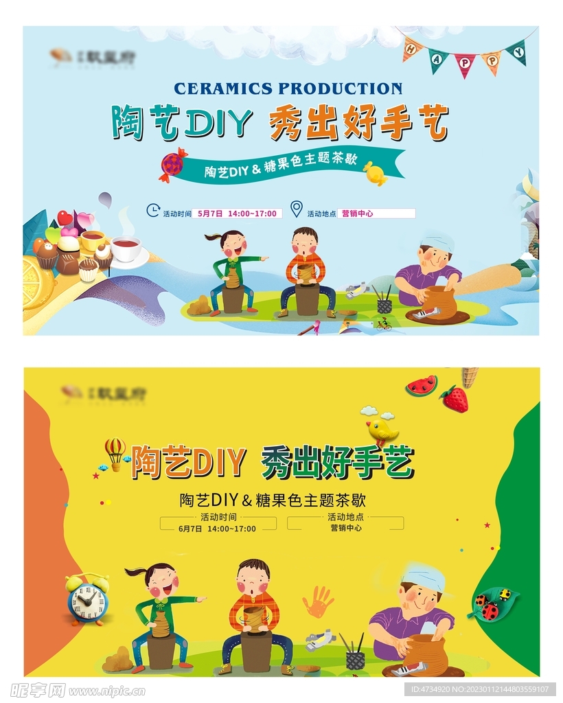 陶艺DIY活动 cdr文件