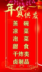 年货供应