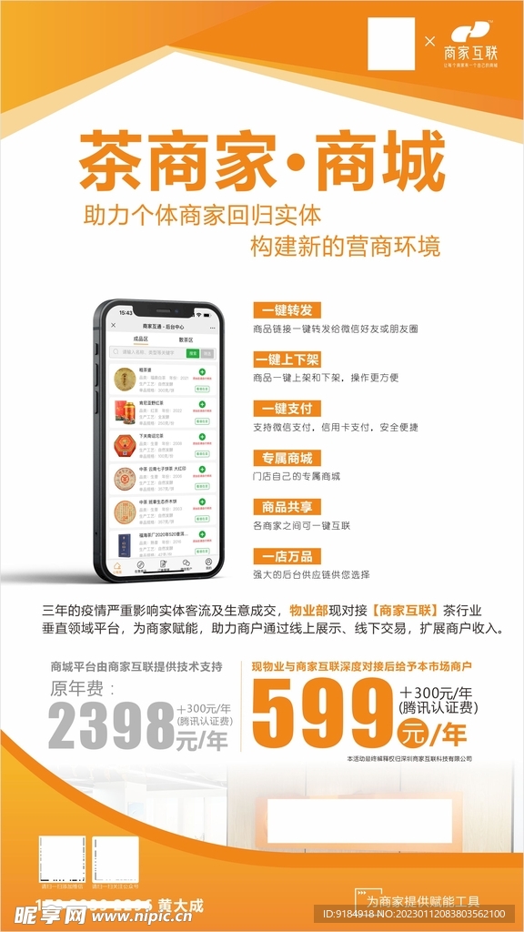 小程序宣传海报