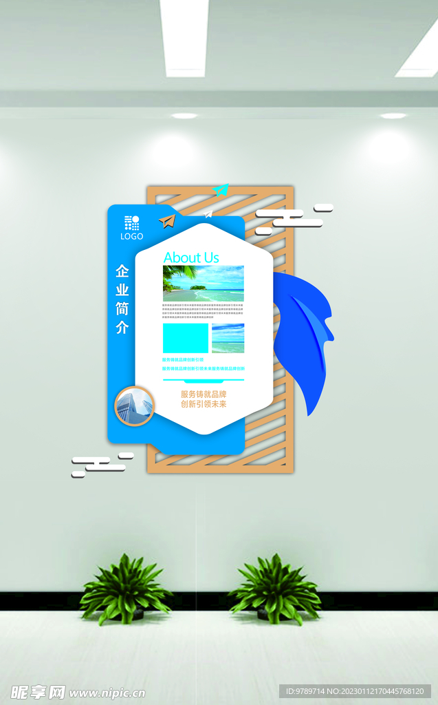 企业简介 形象墙