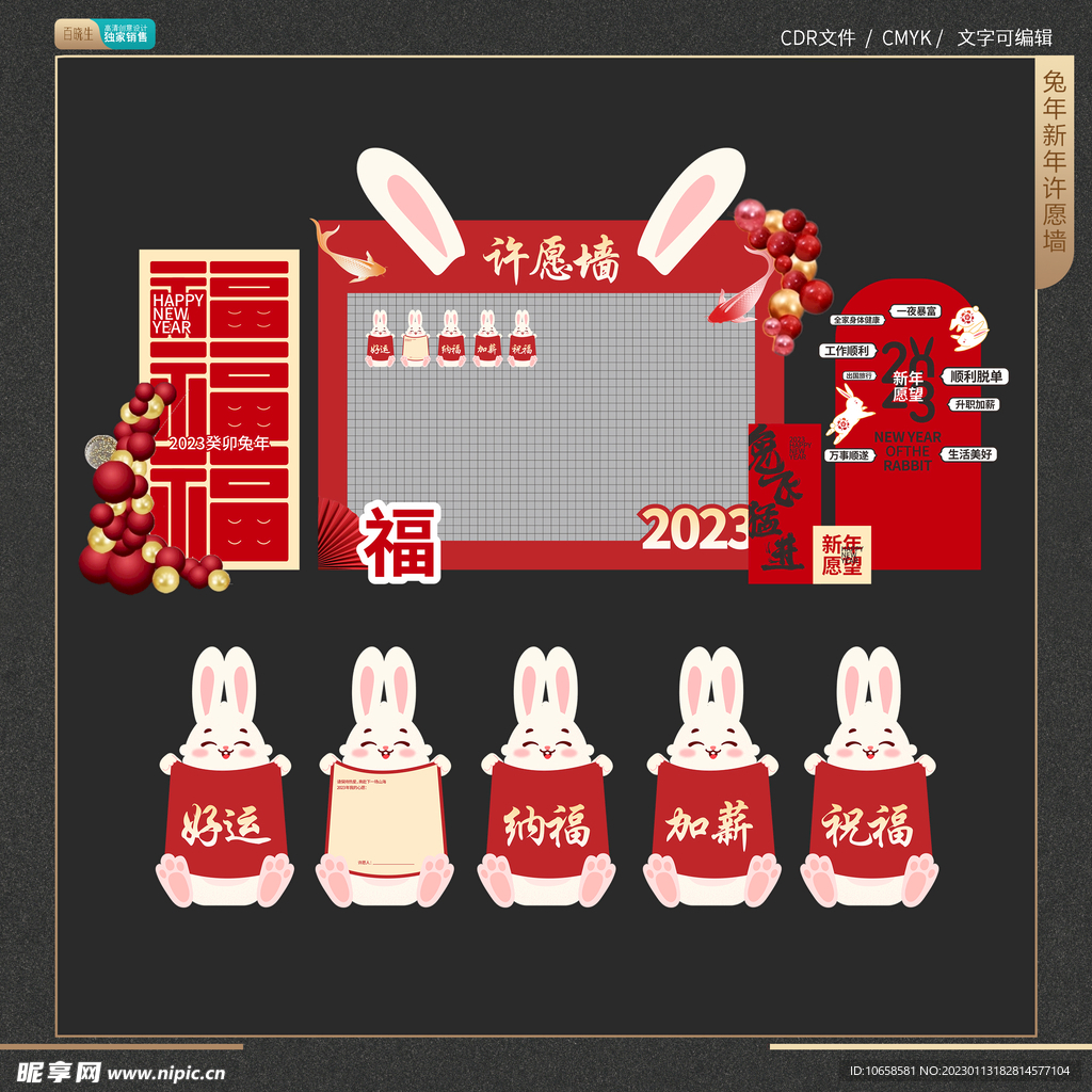 兔年新年许愿墙美陈