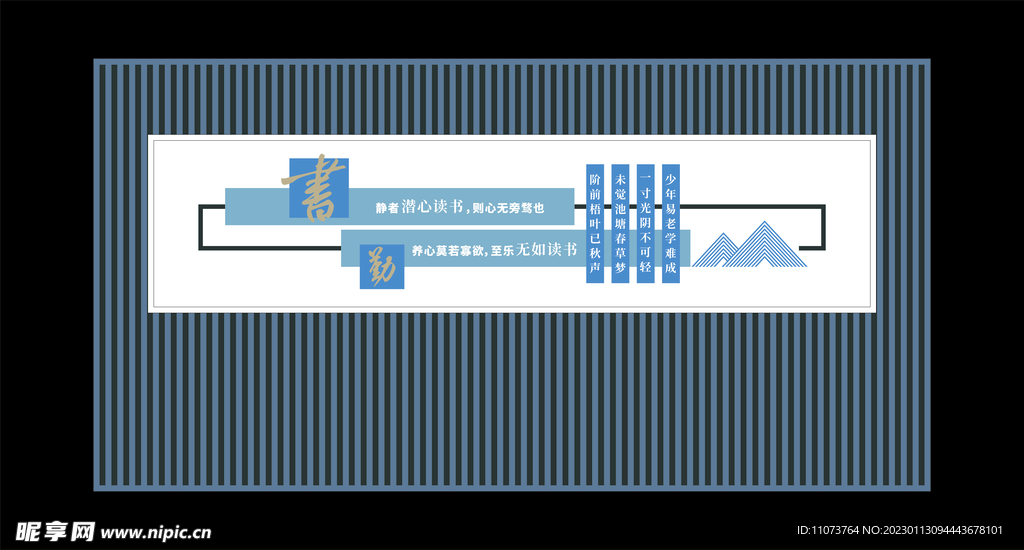 校园阅读文化墙