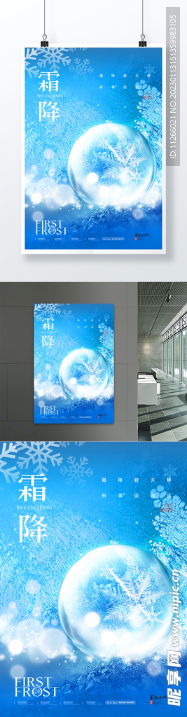 霜降节气海报