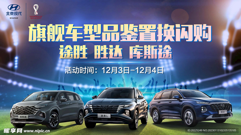 汽车置换团购会