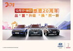 汽车周年庆海报