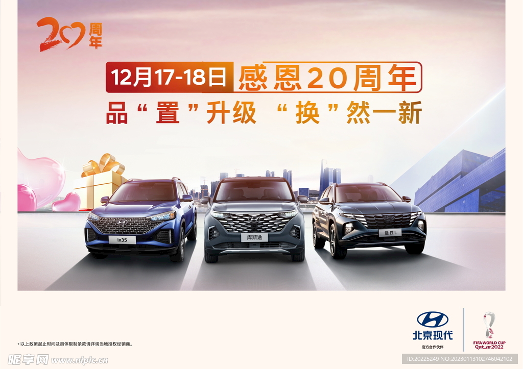 汽车周年庆海报