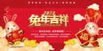 兔年吉祥  新年  小兔