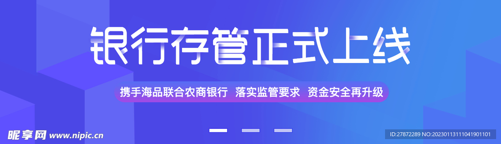 存管banner