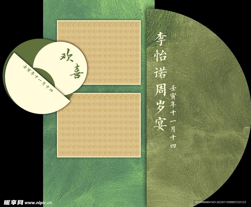 绿色生日宴会背景