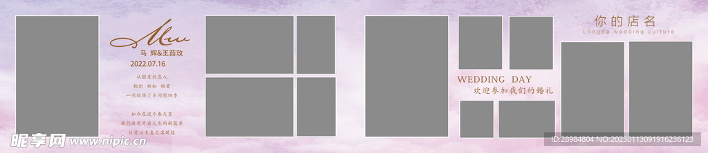 梦幻婚礼背景签到区 照片墙