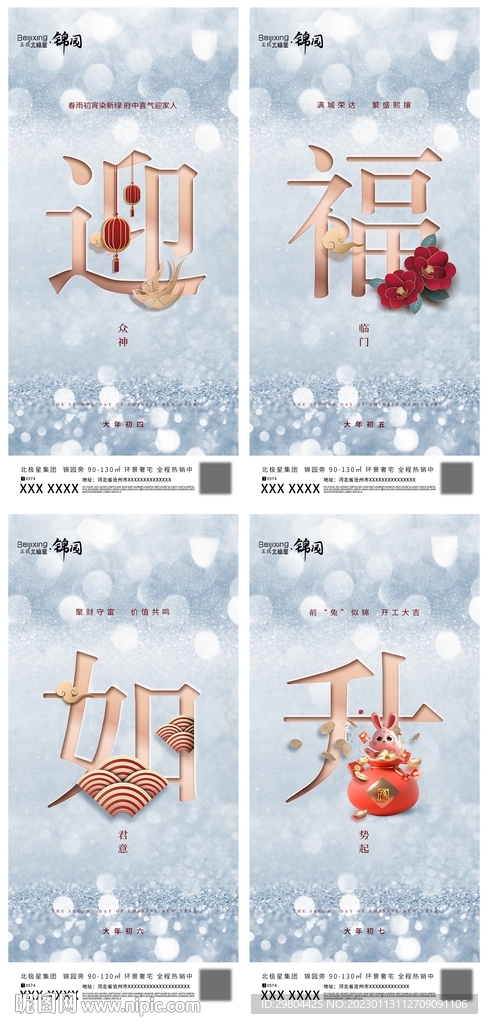 高端地产初四初五初六初七海报宣