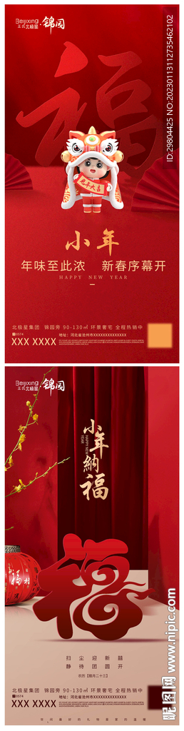 小年海报朋友圈宣传