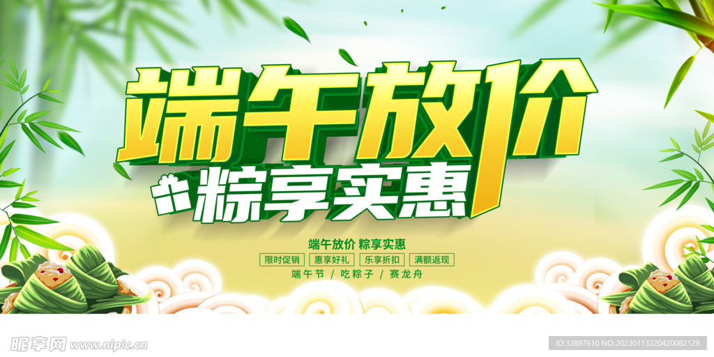 端午放价粽享实惠