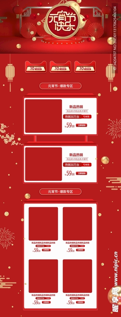 元宵节红色淘宝首页模板