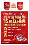 装修公司跨年活动海报