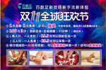 百龄足双11活动海报