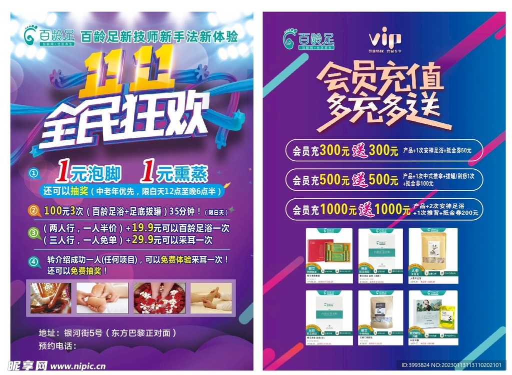 百龄足双11宣传单