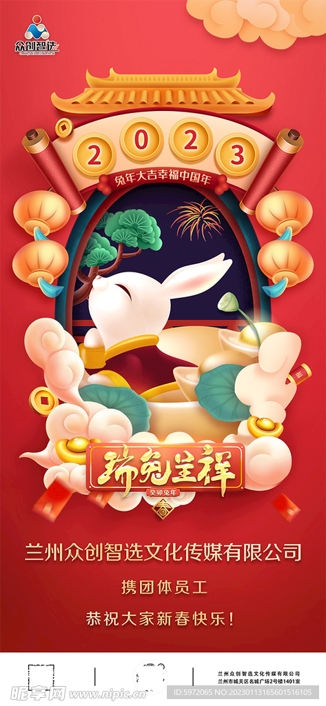 2023新年海报