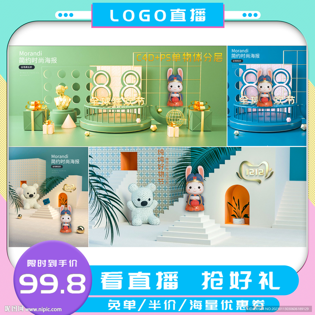 C4D电商场景直播