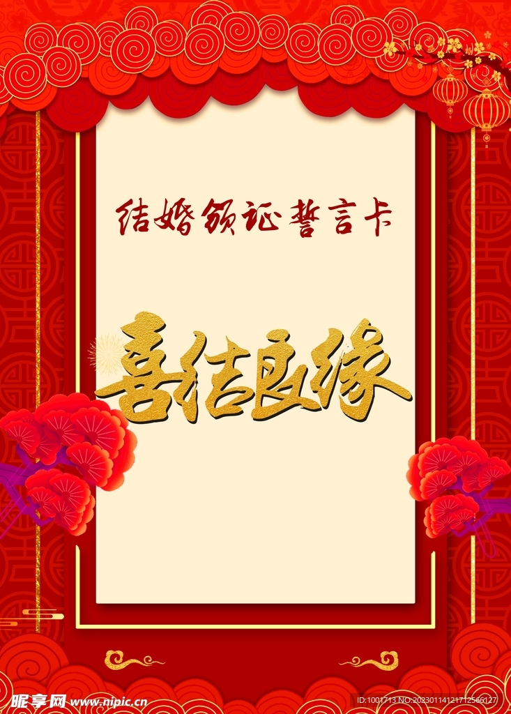 结婚颁证誓言卡