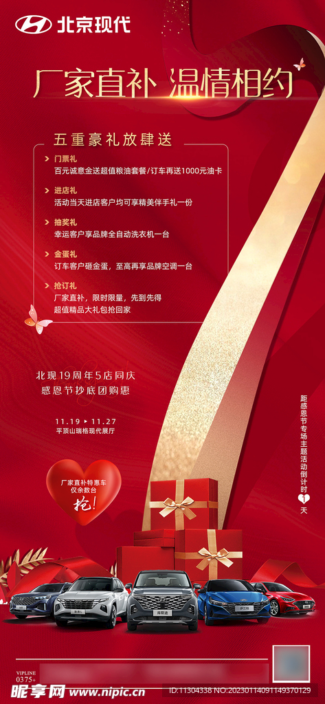 汽车行业活动倒计时1天宣传