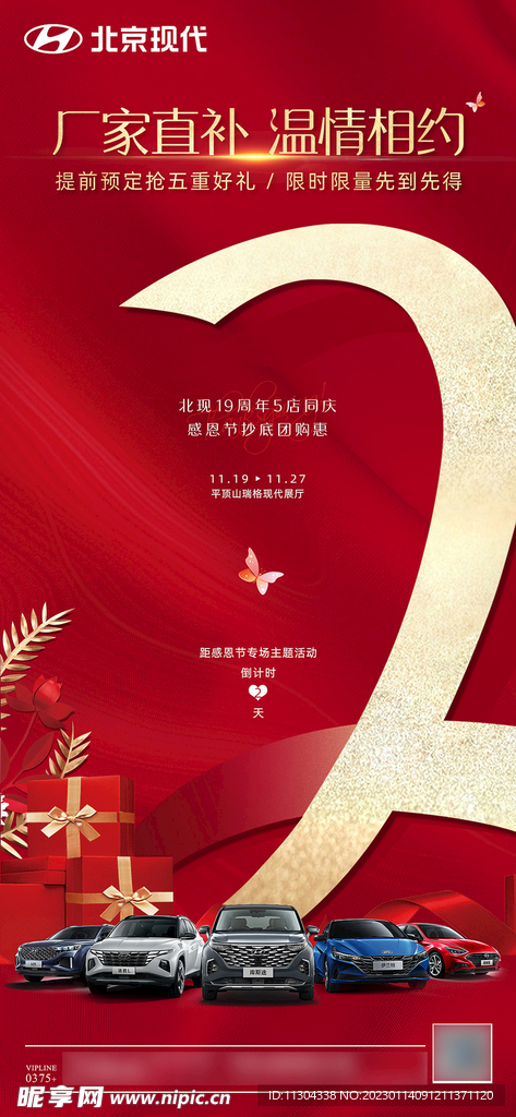 汽车行业活动倒计时2天宣传