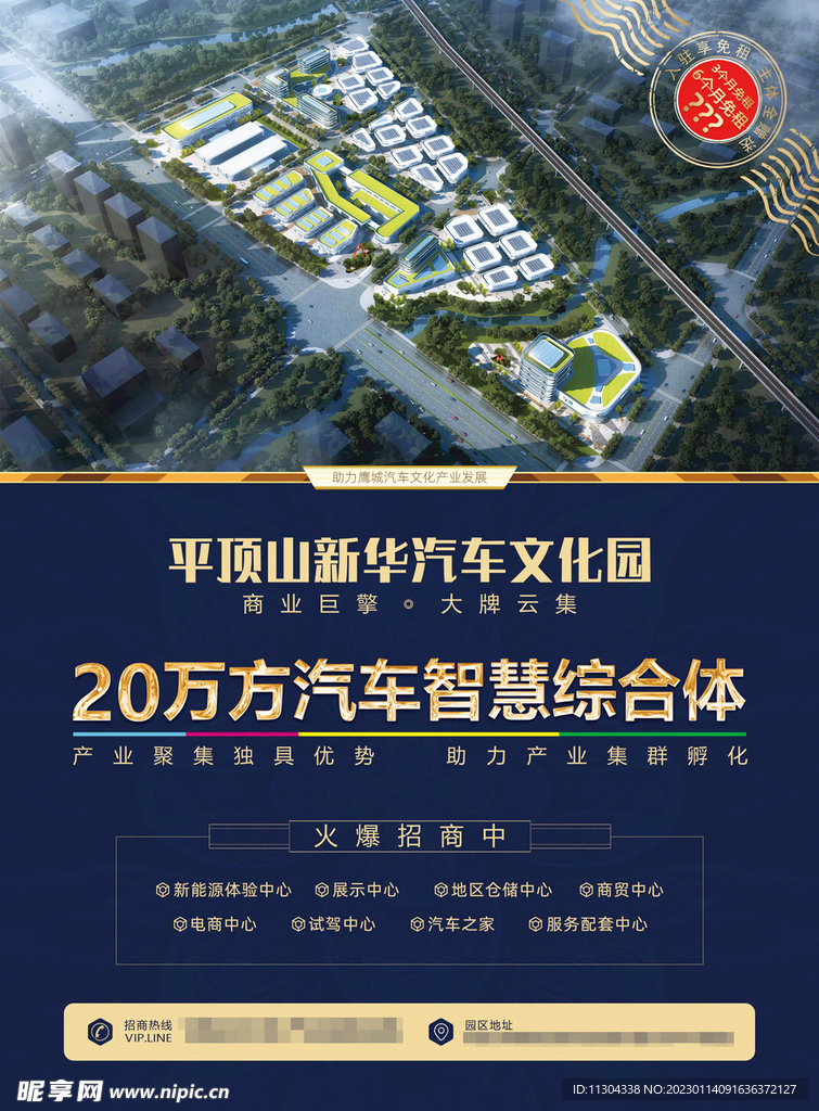 汽车文化园区招商单页A面