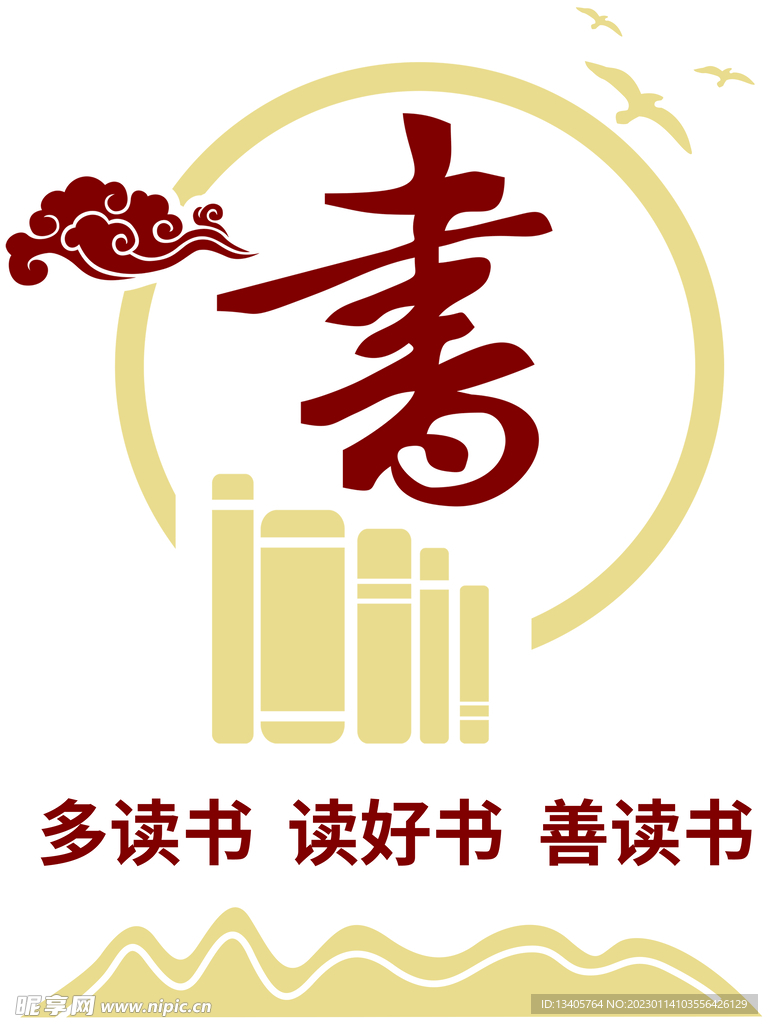 多读书  读好书