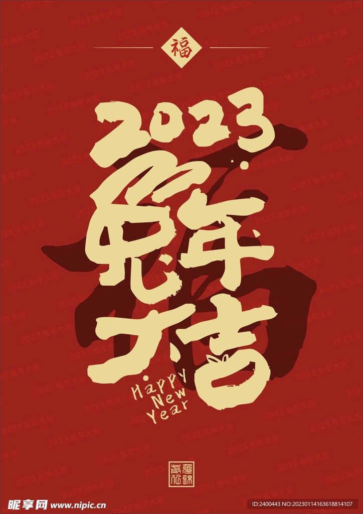 2023兔年大